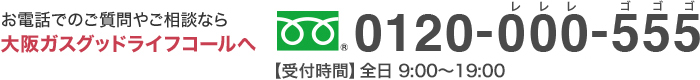 KXObhCtR[ 0120-000-555 t S 9:00`19:00